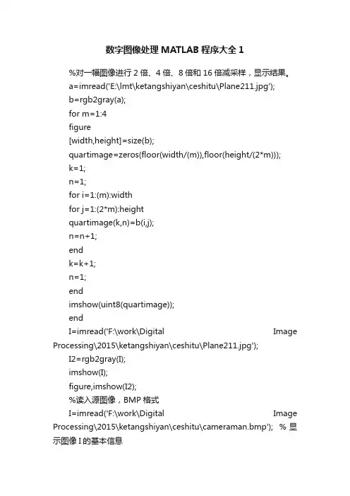 数字图像处理MATLAB程序大全1