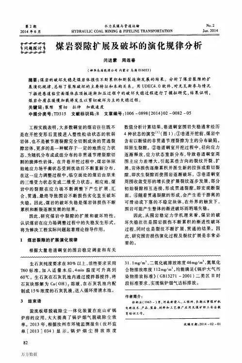 煤岩裂隙扩展及破坏的演化规律分析