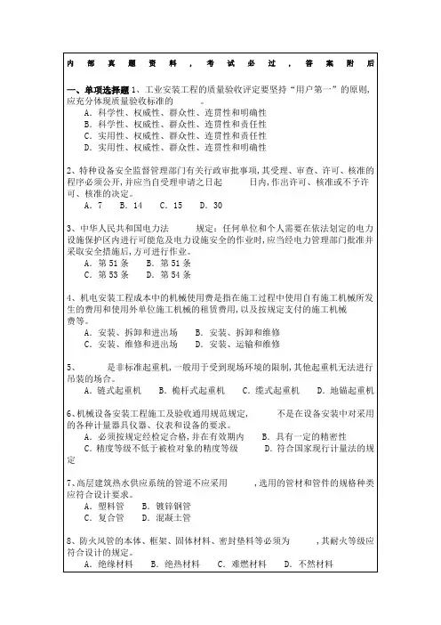 机电工程管理与实务二建试题与答案详解p