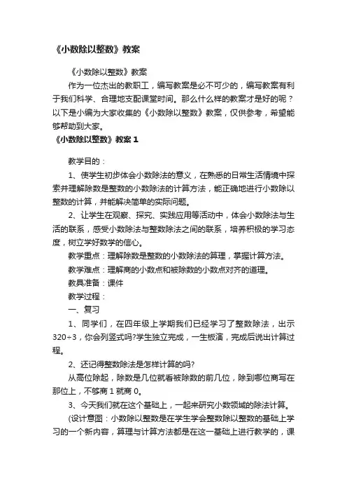《小数除以整数》教案