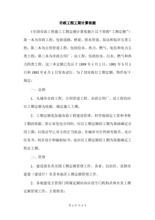 市政工程工期计算依据