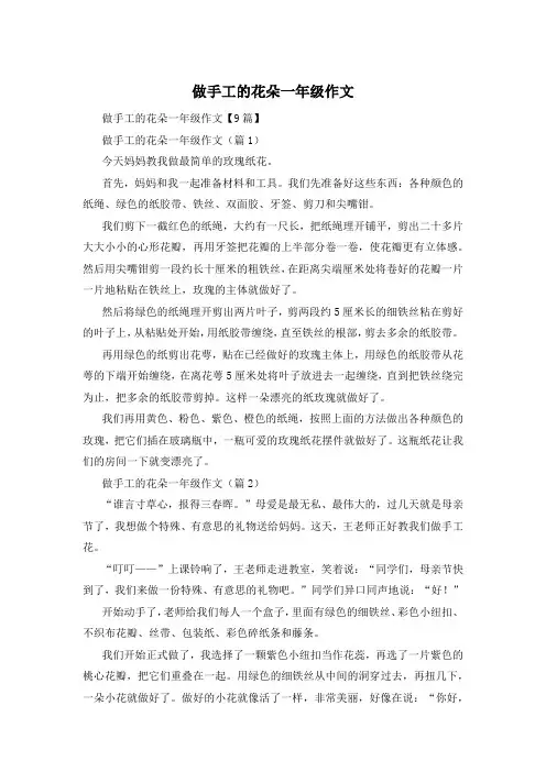 做手工的花朵一年级作文