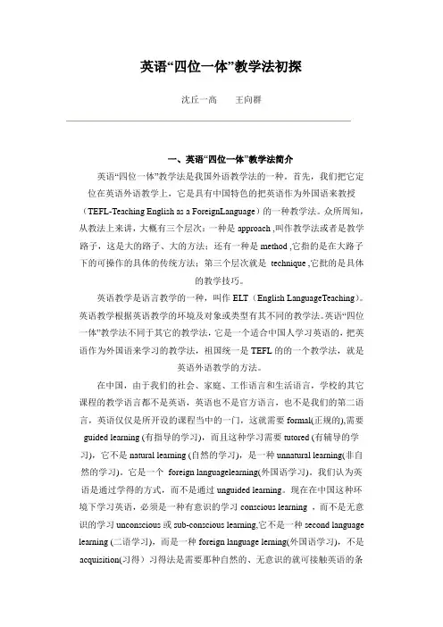英语“四位一体”教学法与任务型语言教学