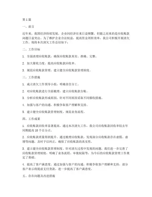 企业清欠工作总结范文(3篇)