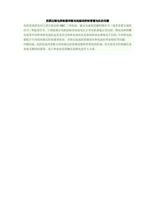 锂电控制器和锂电池驱动控制普通电机的问题