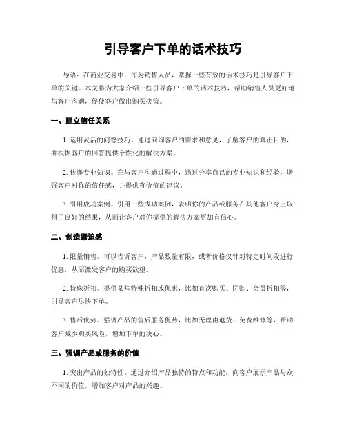 引导客户下单的话术技巧