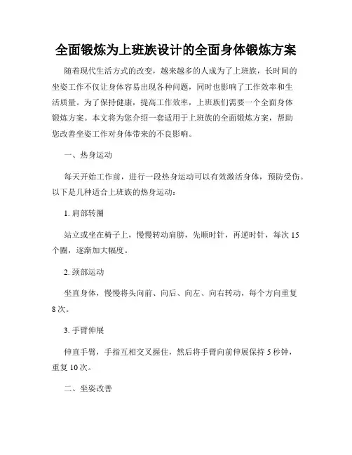 全面锻炼为上班族设计的全面身体锻炼方案