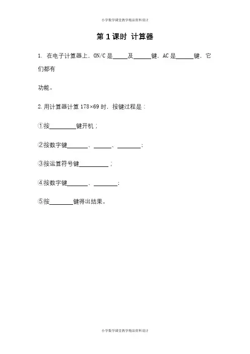 青岛版数学四年级下册一课一练(全册)