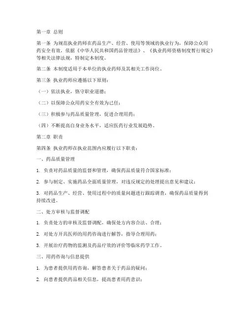 执业药师岗位责任制度范本