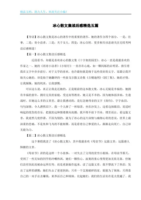 冰心散文集读后感精选五篇
