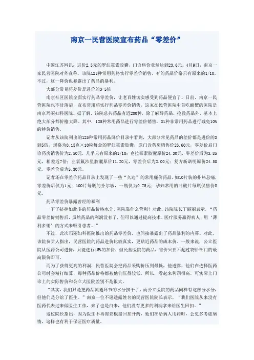 南京一民营医院宣布药品“零差价”