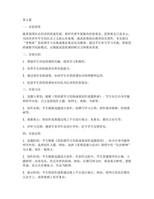 思政课实验报告(3篇)
