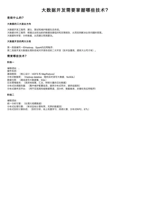 大数据开发需要掌握哪些技术？