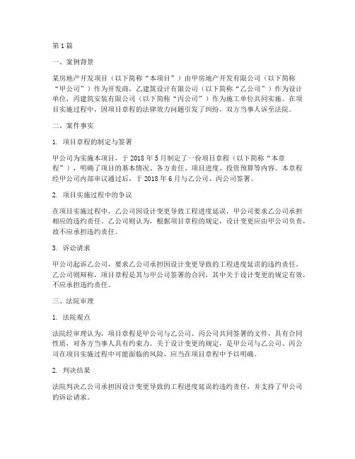 项目章法律效力案例(3篇)