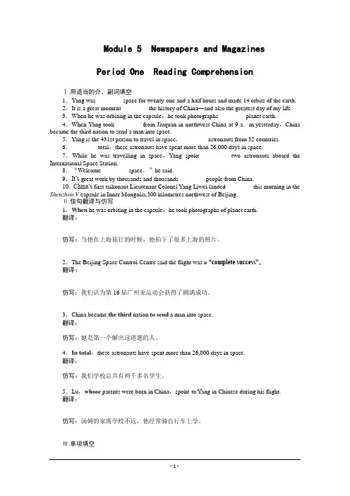 【步步高 学案导学设计】2014-2015学年高中英语(外研版,必修二)课时作业：Module 5 Period 1