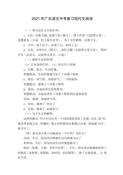 2021年广东语文中考复习现代文阅读
