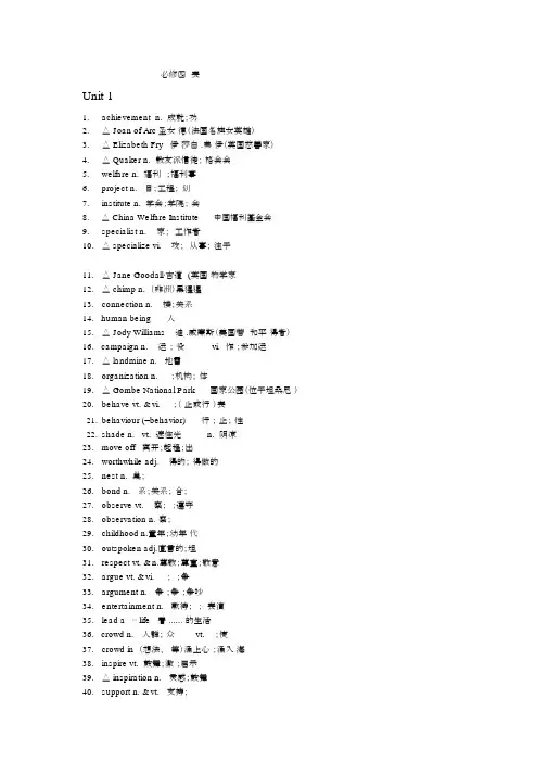 (完整word版)人教版高中英语必修四单词表(含中英文).doc