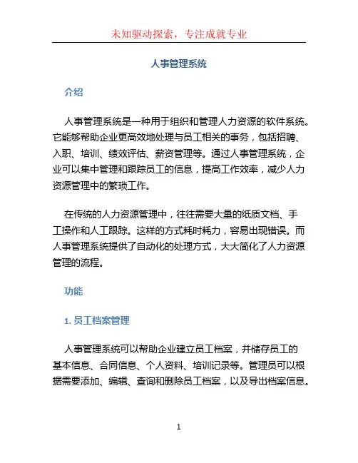 人事管理系统