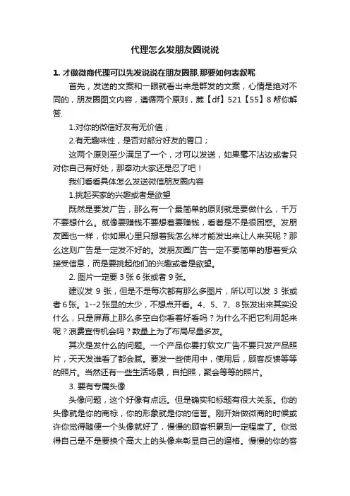 代理怎么发朋友圈说说