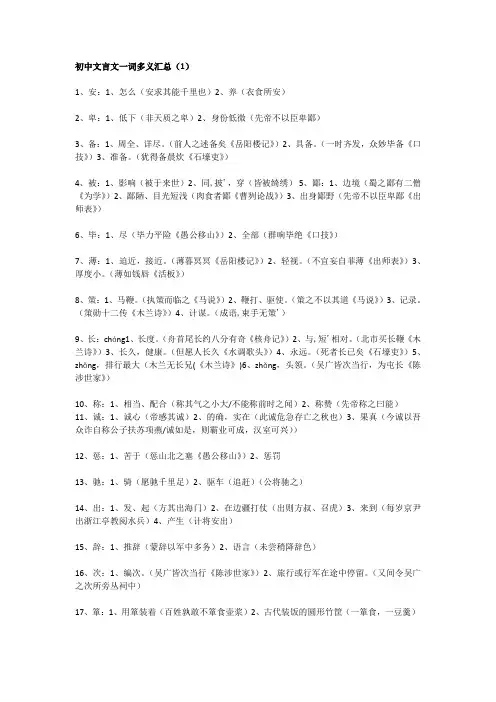 初中文言文一词多义汇总