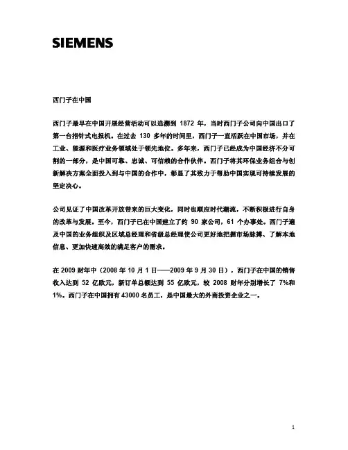 1西门子在中国西门子最早在中国开展经营活动可以追溯到1872年,当时合集