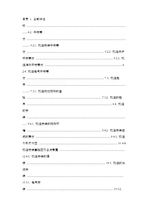 麦克维尔冷水机组安装说明书