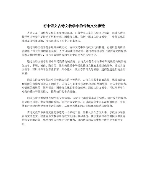 初中语文古诗文教学中的传统文化渗透