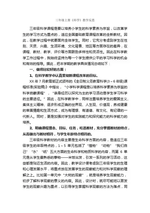 三年级上册《科学》教学反思