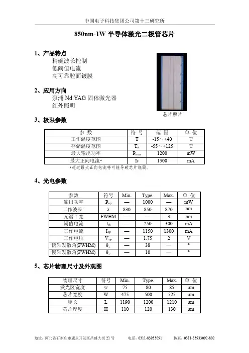 850nm-1W芯片规格书