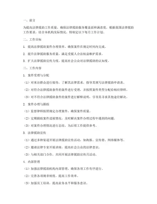 法律援助每月工作计划