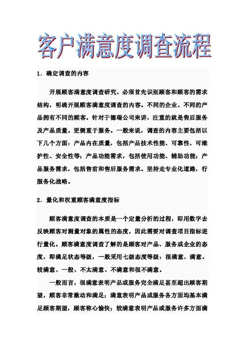 客户满意度调查流程