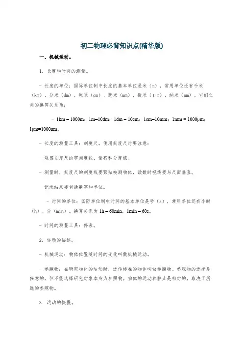 初二物理必背知识点(精华版)