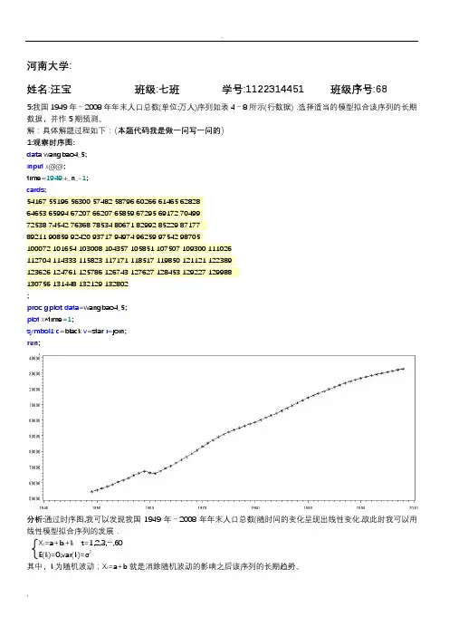 应用时间序列分析第4章答案