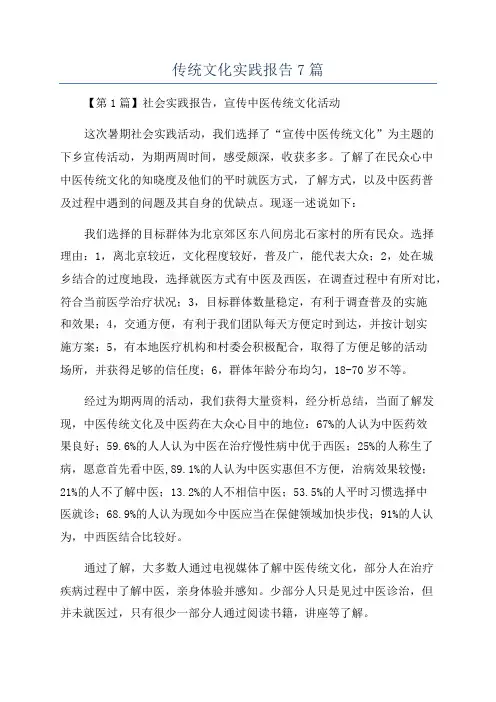 传统文化实践报告7篇