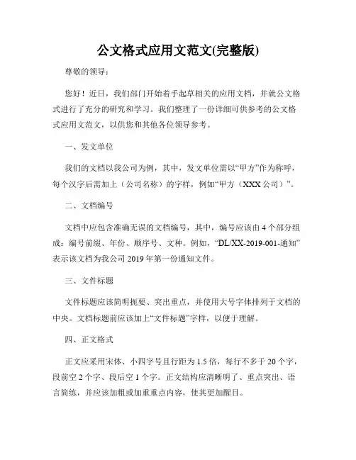 公文格式应用文范文(完整版)