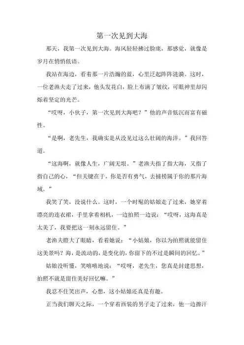 第一次见到大海