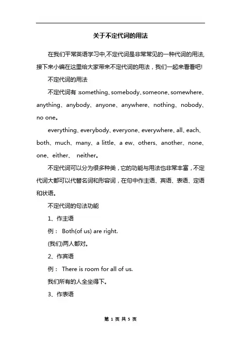 关于不定代词的用法