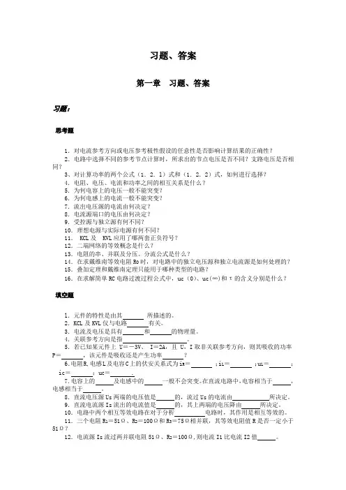 电工电子习题与答案