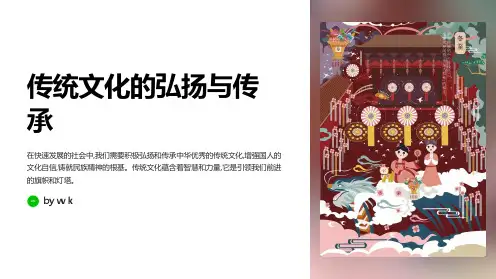 传统文化弘扬与传承主题班会PPT课件