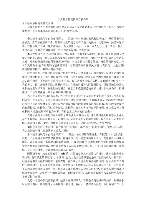 个人基本情况简单自我介绍
