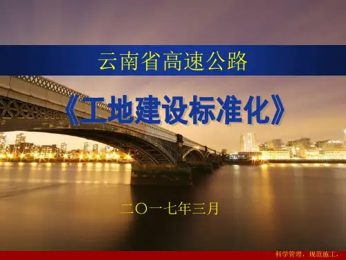 工地建设标准化施工