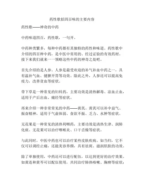 药性歌括四百味的主要内容