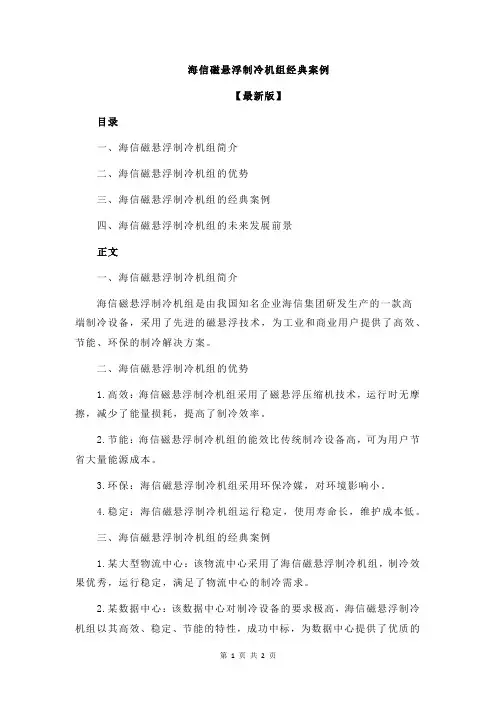 海信磁悬浮制冷机组经典案例