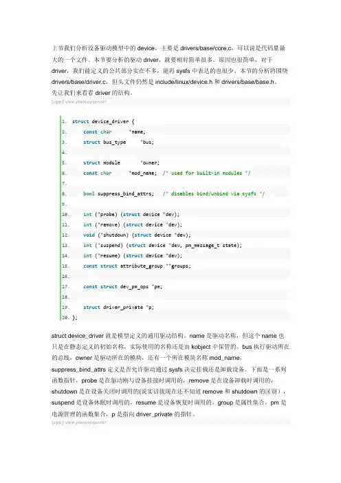 linux内核部件分析-设备驱动模型之driver