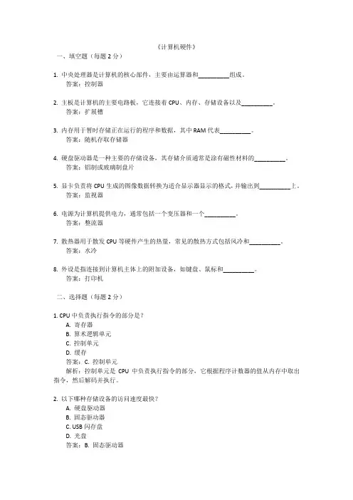 2.1《计算机硬件》课后作业 浙教版(2019)信息技术-信息系统与社会必修2