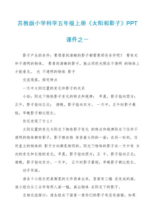 苏教版小学科学五年级上册《太阳和影子》PPT课件之一