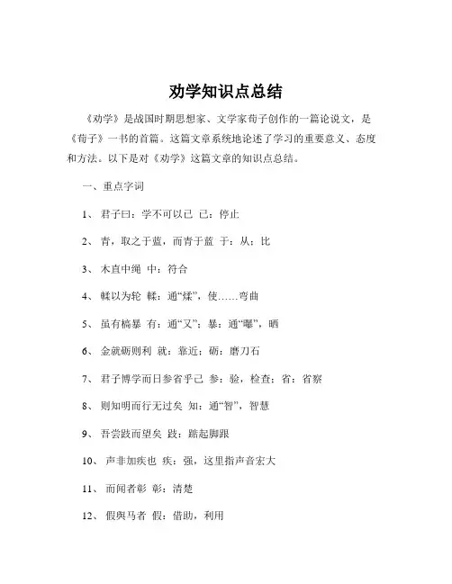 劝学知识点总结