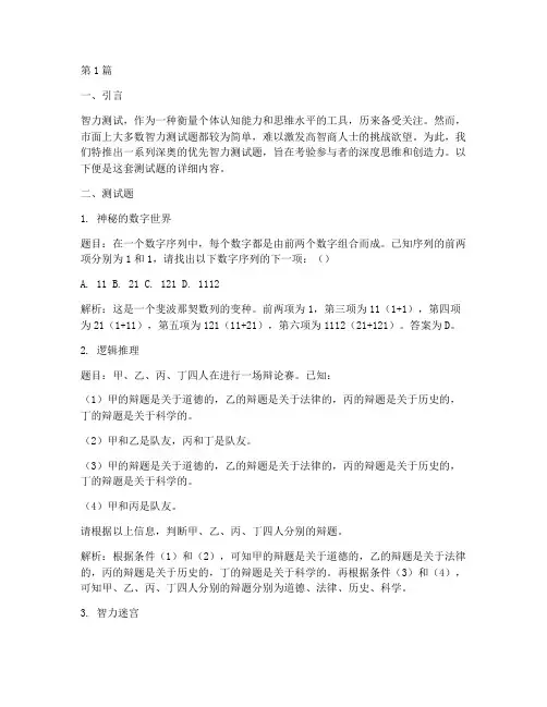 深奥的优先智力测试题(3篇)