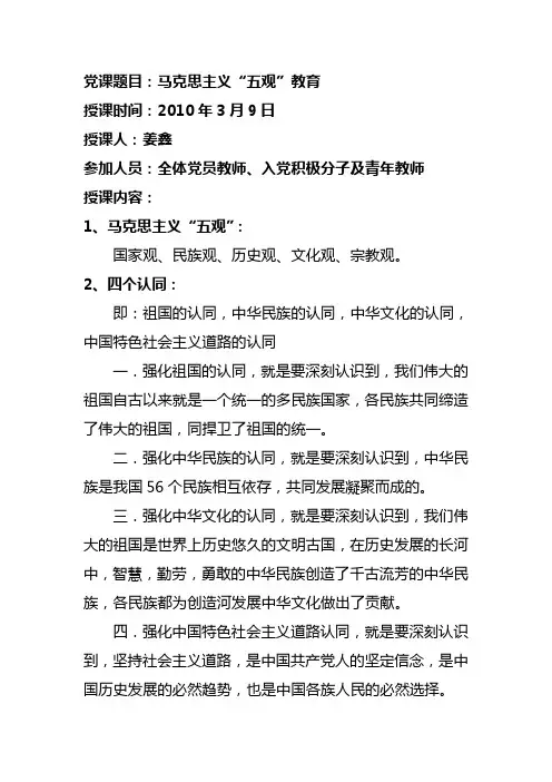 马克思主义五观教育.doc - 马克思主义五观教育