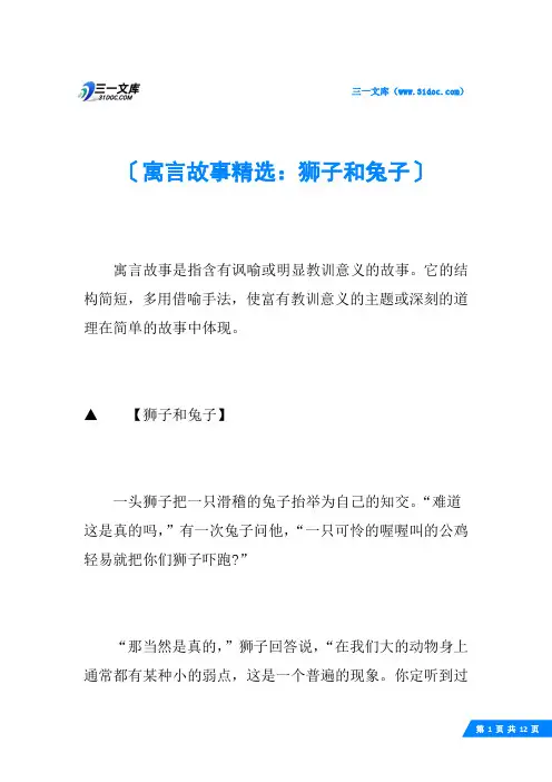 寓言故事精选：狮子和兔子